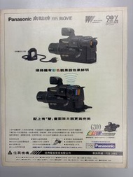 （1990年雜誌廣告）Panasonic 攝錄機