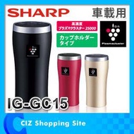 (和風小舖) 日本今年新款夏寶 Sharp IG-GC15 車用負離子空氣清淨機 ( IG-EC15替代款)