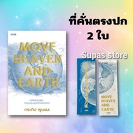 Move Heaven and Earth / กระทิง พูนผล koob