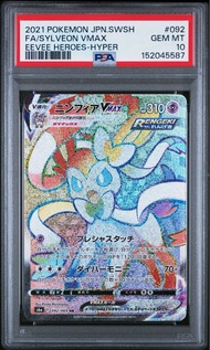 [PSA10]  伊子伊貝Vmax HR S6A 092/069 Pokemon Card PTCG 寵物小精靈 寶可夢 卡 仙子伊布Sylveon