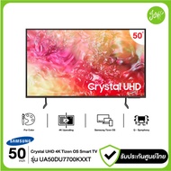 Samsung ทีวี Crystal UHD TV 4K SMART TV 50" 50DU7700 รุ่น UA50DU7700KXXT 50DU7700KXXT DU7700 2024 รั
