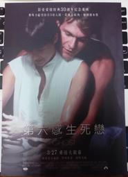 現貨 電影DM 宣傳小海報-《第六感生死戀》 傑利祖克 派屈克史威茲 黛咪摩爾 湯尼高德溫
