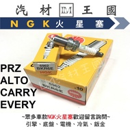 [LM Auto Material Kingdom] NGK Spark Plug BKR6E Universal Small Head PRZ ALTO CARRY EVERY BKR6E 6962