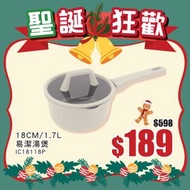 意美廚 - CANDY II 鋼化鑄鋁陶瓷易潔單柄煲連矽膠玻璃蓋 18 x 8.5cm / 1.7L (IC18118P)