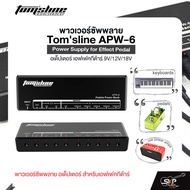 พาวเวอร์ซัพพลาย อเด็ปเตอร์ เอฟเฟคกีต้าร์ 9V/12V/18V Tomsline APW-6 Power Supply for Effect Pedal