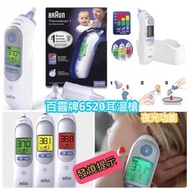 百靈牌耳溫槍 Braun ThermoScan 7 IRT 6520