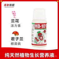 （💕💕新品上市）生根剂日本HB101植物活力素营养液植物营养液多肉植物生根液日本（联系客服在下单） BBHK