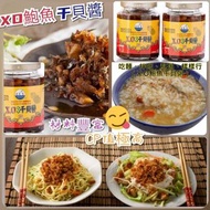 台灣直送❣️XO 鮑魚干貝醬💕