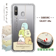 SAN-X授權正版 角落小夥伴 三星 Samsung Galaxy A8s 空壓保護手機殼(角落)