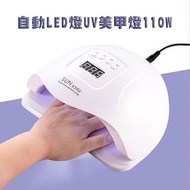 AKM - 自動LED燈UV美甲燈110W