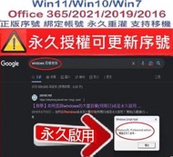 呆呆熊 正版金鑰終身買斷Windows win10 11 7 Office365 2021 2019序號 金鑰 專業版