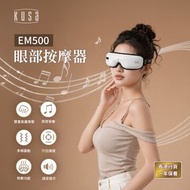 温感眼部藍牙按摩器｜溫感眼部按摩器｜氣囊按摩｜藍牙音樂｜加熱按摩機｜旅行眼罩｜眼部按摩儀｜睡眠眼罩（白色） EM500 父親節禮物