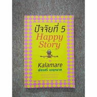 Factor 5 Happy Story By Kalamari (A24)