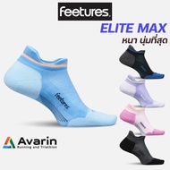 Feetures Elite Max Cushion ถุงเท้าวิ่งคุณภาพสูงจากอเมริกา ไร้ตะเข็บ กระชับ ช่วยลดการเสียดสีและการเกิ