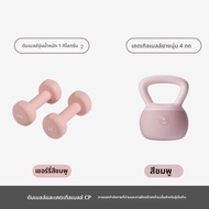 Keep | ดัมเบลนุ่มสำหรับใช้ที่บ้าน