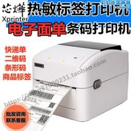 芯燁XP420/490b熱敏紙快遞單印表機不乾膠標籤條碼打單機中通申圓