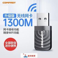 現貨 無線網卡臺式機1300M雙頻5G迷你usb3.0千兆筆記本電腦wifi接收器