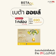 [🔥ส่งด่วน!! 🔥] beta oil เบต้าออยล์ จำนวน 4 กล่อง เบต้าออย beta oi เบต้าออยล์ เบต้าออย betaoil (1กล่อ