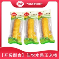 佳农水果玉米 棒220g/根 真空包装 开袋即食 东北玉米水果 220g*8根