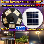 NEW UFO ไฟถนนโซล่าเซลล์ รุ่น UFO-8000W-WW แสงวอมไวท์ ทรงจานบิน เเบตเตอรี่อึด สว่างถึงเช้า สปอร์ตไลท์