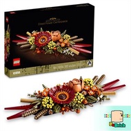 🈹全新現貨： LEGO 10314 Dried Flower Centrepiece 乾花擺設 (Icons)