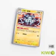 KIWI PTCG Chinese Version U 3 In 1 Magneto SV8 035 M2A 046 Features ‌‌‌Overdischarge Pokémon Card