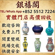 全港高價免費上門 大清乾隆年製 粉彩瓷器，青花瓷器，舊瓷器，古董瓷器，民國瓷器，晚清瓷器，古陶瓷物件，景德鎮瓷器，花樽，碗，杯，盤，碟，罐，蓋碗，大清康熙年製，大清雍正年製，大清乾隆年製，嘉慶年製，道