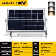 รับประกัน10ปี หลอดไฟพลังงานแสงอาทิตย์  ไฟโซล่าเซลล์ โคมไฟโซล่าเซลล์  100W/300W ไฟโซล่าเซลล์ ไฟสวน ปรับได้ 3 สี 0ค่าไฟ ไฟภายนอกอาค