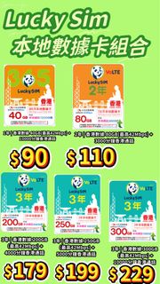 Lucky SIM 香港本地數據卡組合
