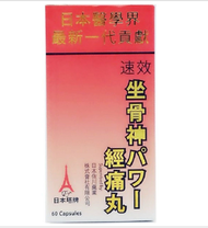 日本塔牌 - 坐骨神經痛丸 60粒