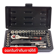 FORCE ชุดลูกบล็อก 6เหลี่ยม ขนาด 1/4 นิ้ว รุ่น 2292 จำนวน 29 ชิ้น (ฟอร์ซ)