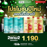 Dr g ดร.จี คอลลาเจน Dr.G Collagen 200000 มก. คอลลาเจนcollagenแท้ คอลลาเจนกระดูก อร่อย ไม่คาว [AM.P]