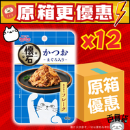 日本懷石Retort貓濕糧餐包 x 12包 (鰹魚x吞拿魚)