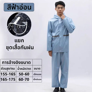 Tomm.jk ชุดกันฝน ชุดเสื้อและกางเกงกันฝน เสื้อกันฝนแยกชิ้น แบบหนา มาพร้อมฝากันน้ำ เสื้อฝนคนอ้วน อย่าง