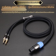Choseal | สายเคเบิลลำโพง Omni ถึง Dual Banana พร้อมปลั๊ก NL4FC