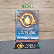 Divergent Mayaren World