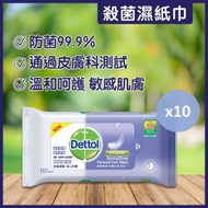 滴露敏感呵護殺菌濕紙巾10件優惠裝
