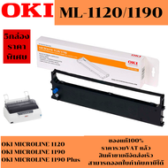 ตลับผ้าหมึก Ribbon OKI 1120/1190(ของแท้100%ราคาพิเศษ) สำหรับเครื่อง OKI ML-1120/1190