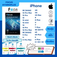 Focus Hydroplus แถมแผ่นรีด-อุปกรณ์ทำความสะอาด ฟิล์มกันรอยไฮโดรเจลโฟกัส Apple iPhone SE(2022) 13Pro Max 13Pro 13 13 mini 12mini 12 12Pro 12Pro Max SE(2020) 11Pro 11 11Pro Max XR XS XS Max 8 8Plus X 7 7Plus SE(2017) 6S 6S Plus 6 6 Plus 5 5S 5C