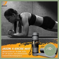 JASON เสื่อออกกำลังกาย เสื่อโยคะ หนา 10 มิล ขนาด 183 x 61 cm ฟรีสายหิ้ว รุ่น Yoga Mat X-ercise JS054