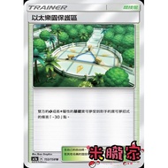 [Miyu's House] Single Card Sale (Arena) ️ Etherland Protection Area AC1a 153/158u Pokémon Chinese