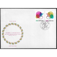 1996 Taiwan Year of the Rat Chinese Zodiac Lunar New Year FDC