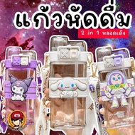 Kinchobabyshop - #แก้วหัดดื่ม 2 in 1 #หลอดเด้ง มีหลอดดูด #ขวดน้ำ #กระติกน้ำ