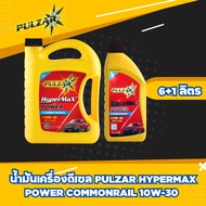 น้ำมันเครื่องดีเซล PULZAR HYPERMAX POWER COMMONRAIL 10W-30 เพาวซ่าร์ ดีเซล ไฮเปอร์แม็ก คอมมอนเรล 10W