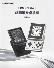 ANBERNIC RG Rotate 旋轉屏安卓掌機 3.5吋觸控復古掌機 T618便攜遊戲機 WIFI藍牙 AI助手 金屬機身 專用天馬可玩PS2 WII NGC 3DS PSP NDS N64 S
