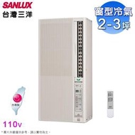 SANLUX台灣三洋3-4坪窗型直立式冷氣SA-F221FE(電壓110V)