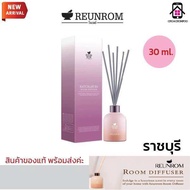 ก้านไม้หอม (รื่นรมย์) Reunrom รูมดิฟฟิวเซอร์ 30ml กลิ่นราชบุรี ก้านหอมปรับอากาศ