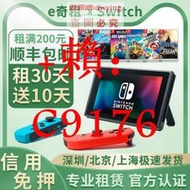 【可開發票】免運任天堂【信用免押】Switch租賃NS主機遊戲掌機遊戲卡帶出租健身環