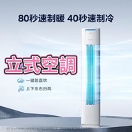 ❄️空調air conditioner  家用  省電 節能  一級能效 冷暖 客廳  靜音 立式 大風量#冷氣機#空調