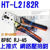 [Hanwei No. 2 Store] HT-L2182R Push-Up Type Network End Crimping Tool Pliers 8P8C RJ-45 CAT.5 E CAT.